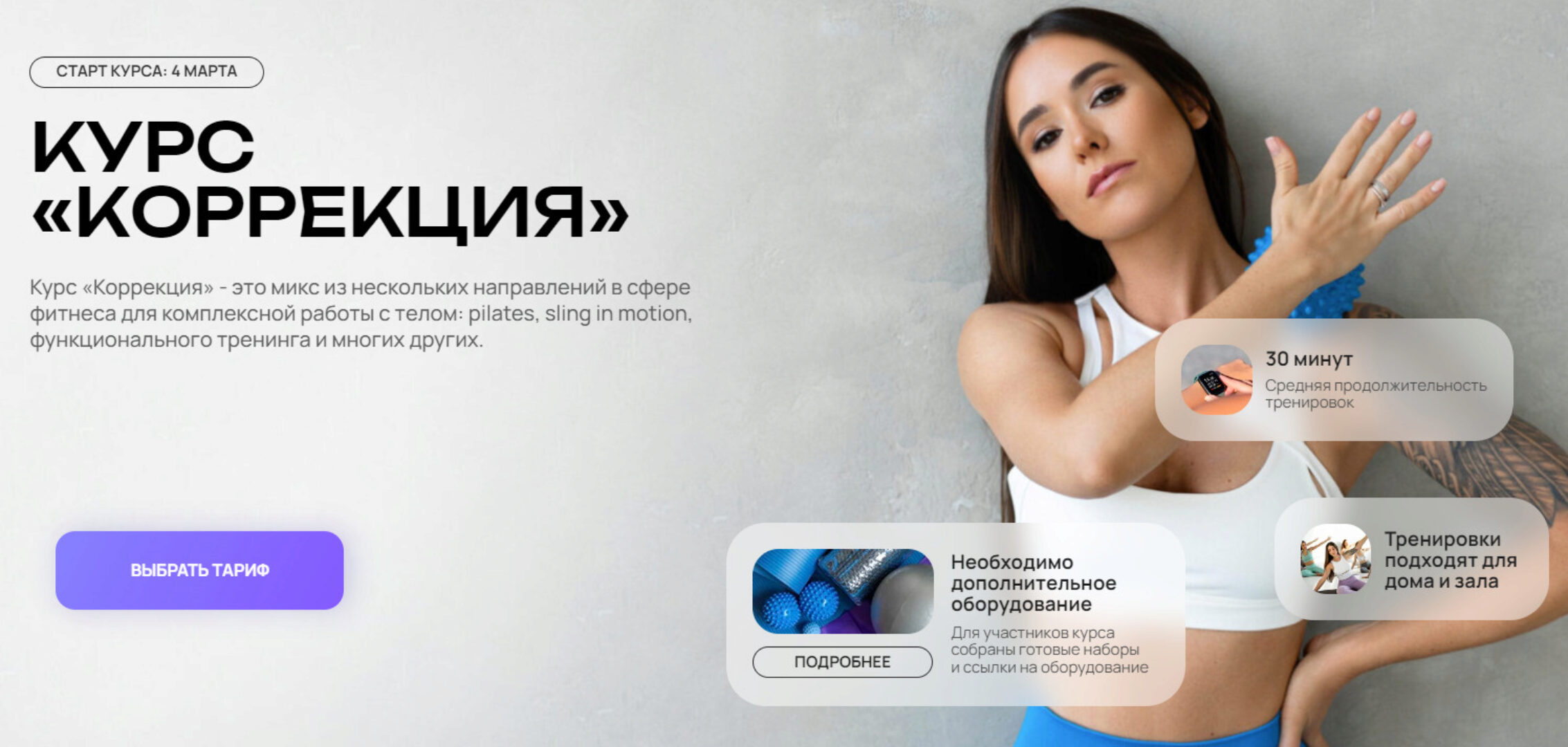 Коррекция. Без куратора. Март 2024 (Наталья Попович)