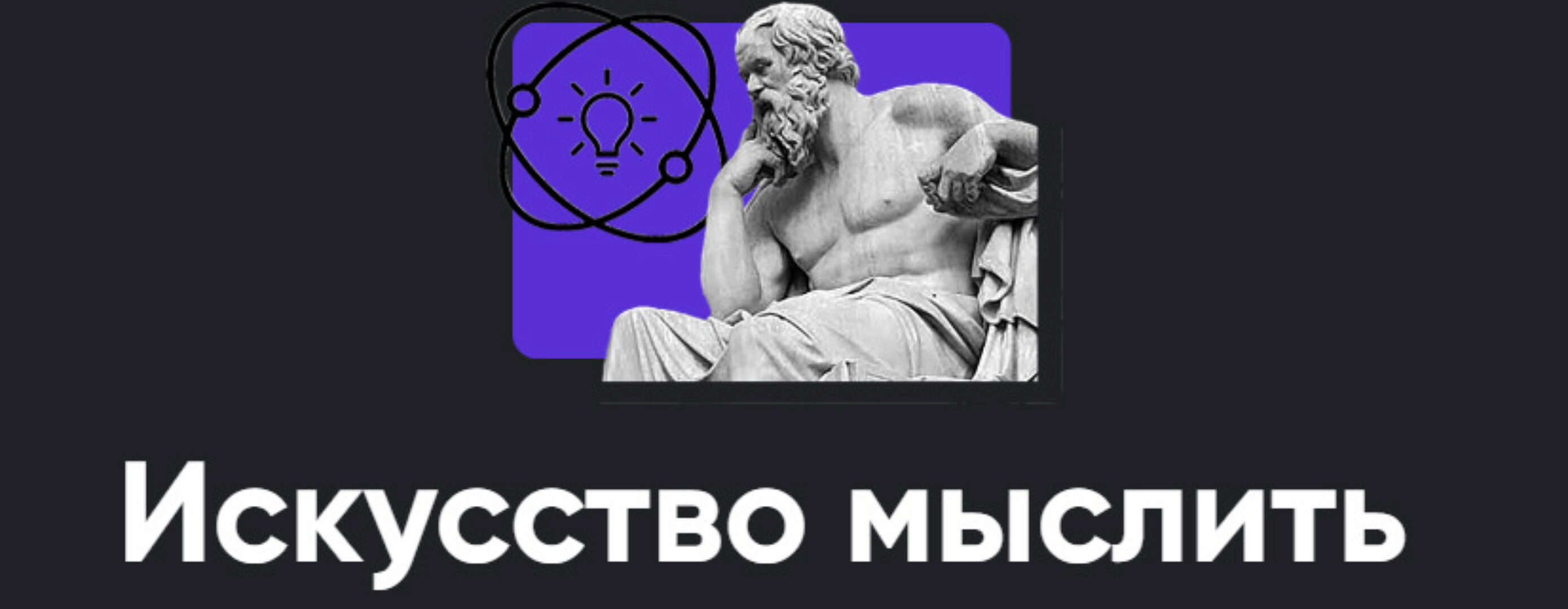 [Apeiron] Искусство мыслить 2024. Занятие 1 (Алексей Арестович)