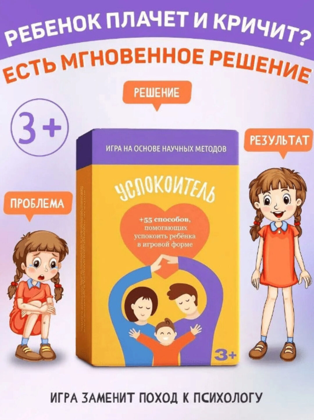 Игра Успокоитель. Психологическая игра (Вадим Еприцкий)