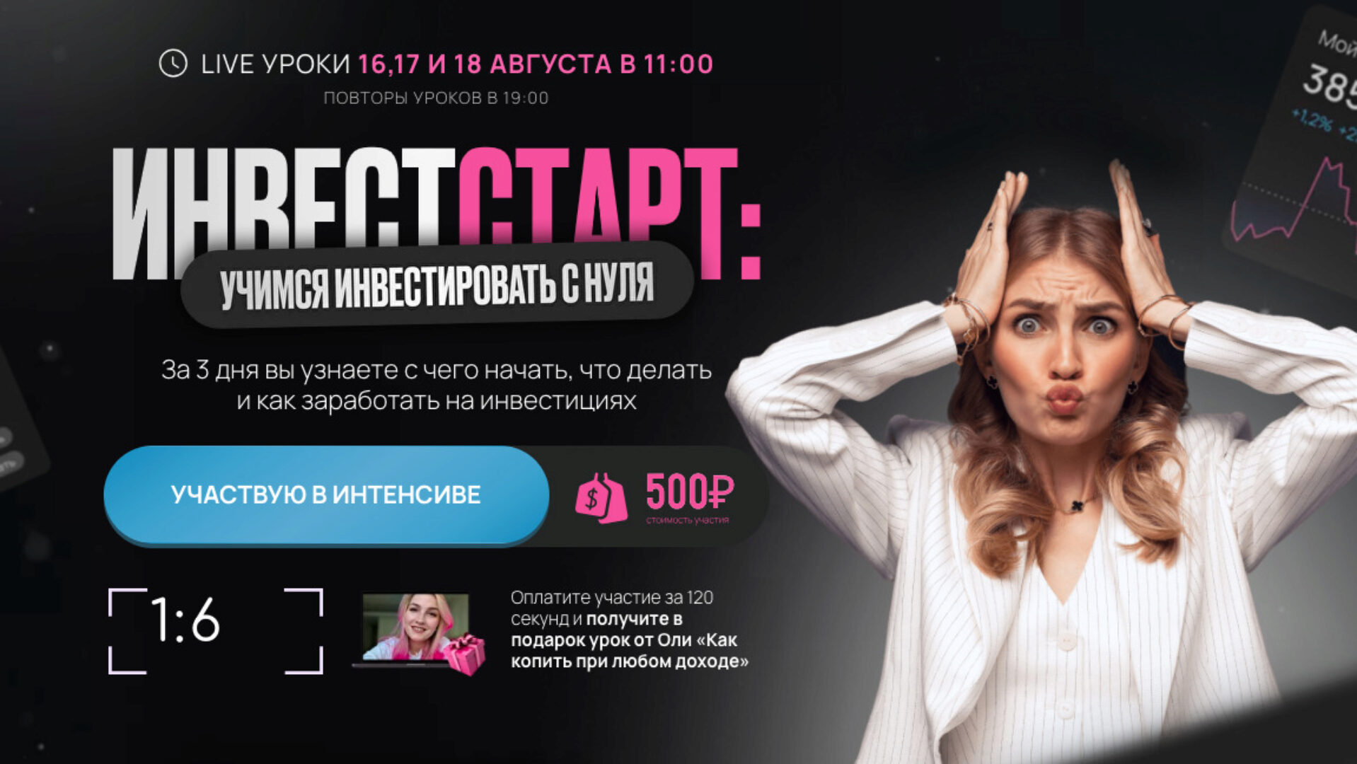 [Pro.finansy] Инвестстарт (Ольга Гогаладзе)