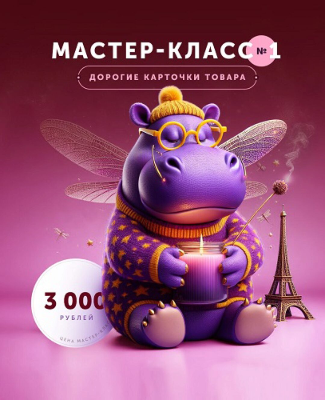 [Helen Fiolett] Мастер-класс №1. Дорогие карточки товара