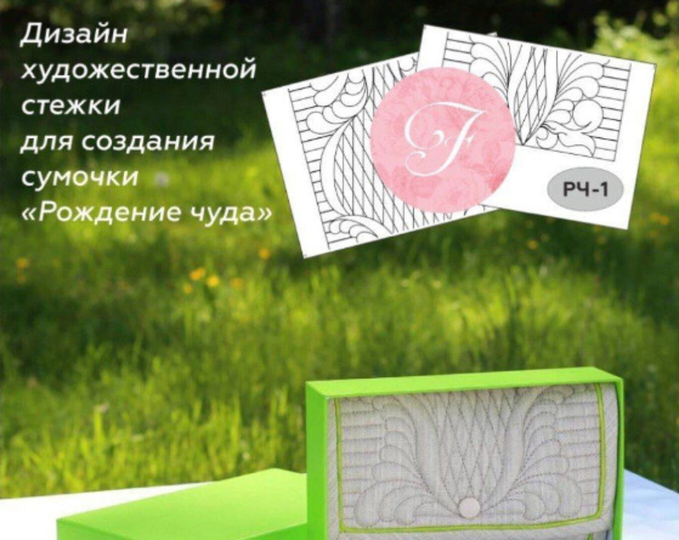 Эскиз художественной стежки «Рождение чуда» [Ярмарка мастеров]