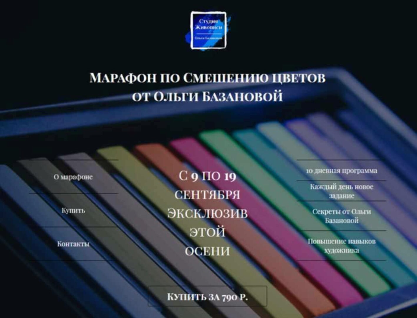 Марафон по смешению цветов (Ольга Базанова)