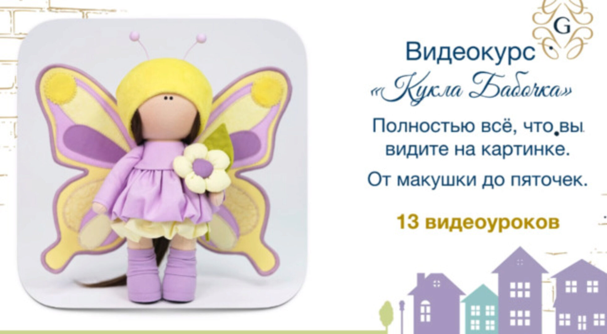 Кукольный Город (Елена Гурылева)