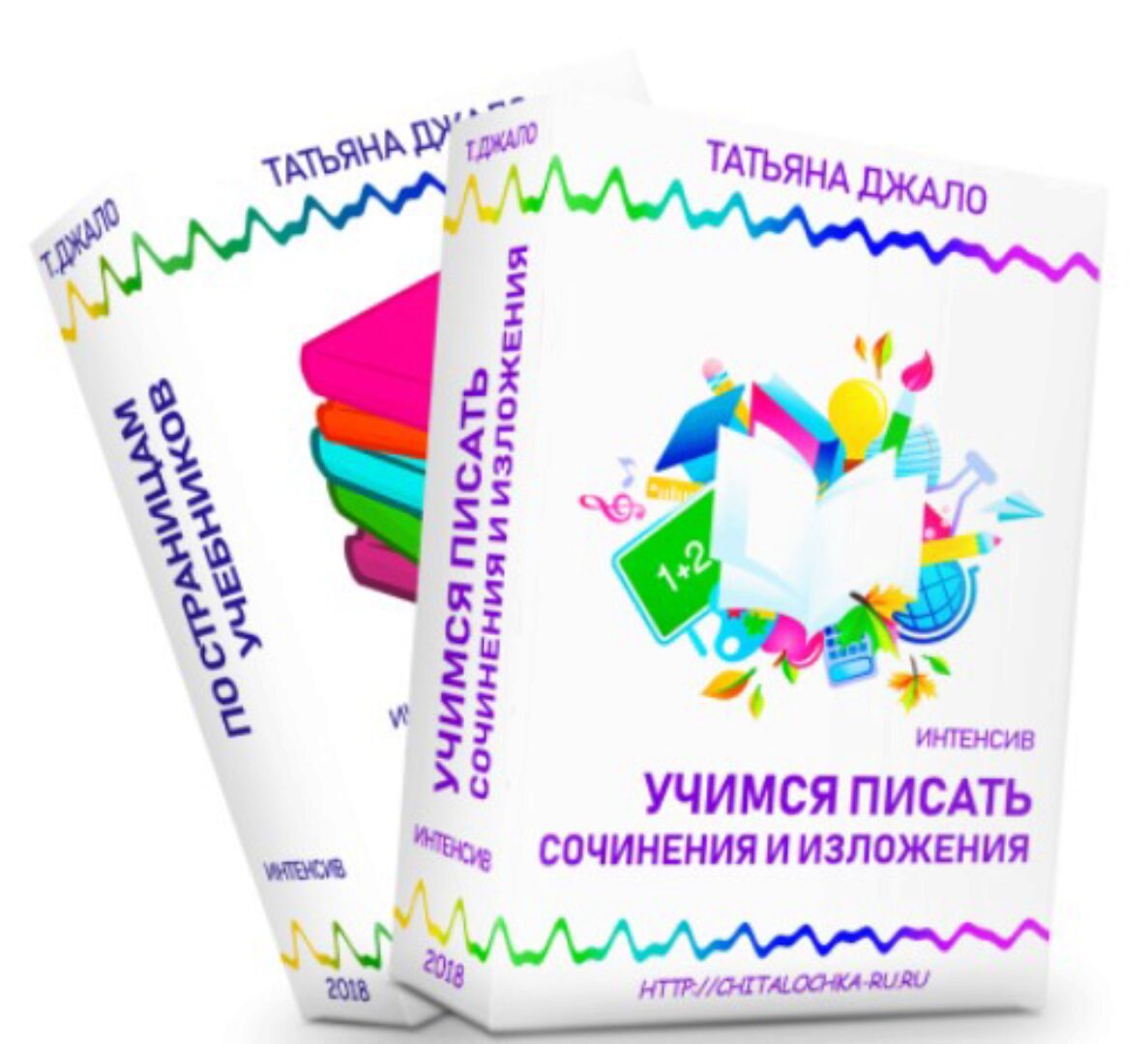 Два интенсива для школьников (Татьяна Джало)