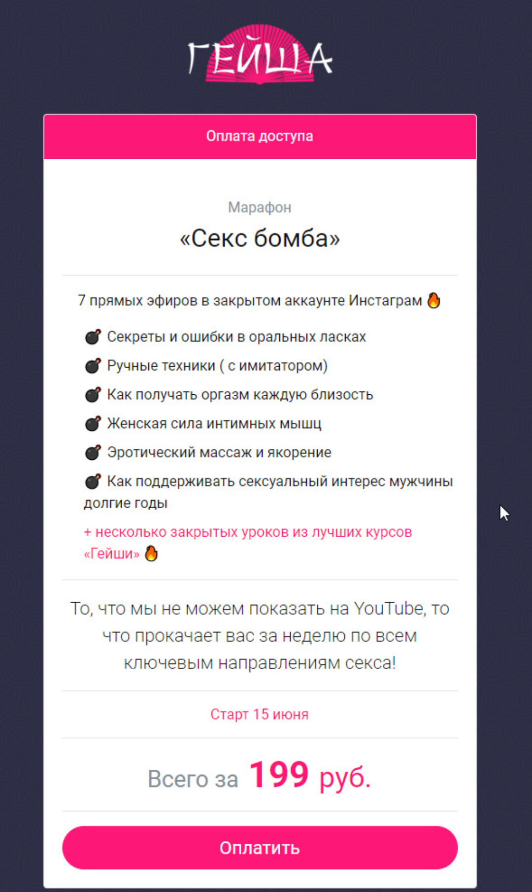 [Школа сексуального мастерства Гейша] Секс бомба (Ольга Штерн)