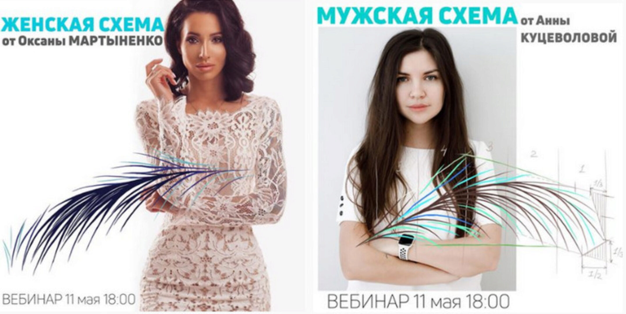 Вебинар «Схемы в волосковой технике» Тариф Full ( Оксана Мартыненко, Анна Куцеволова )