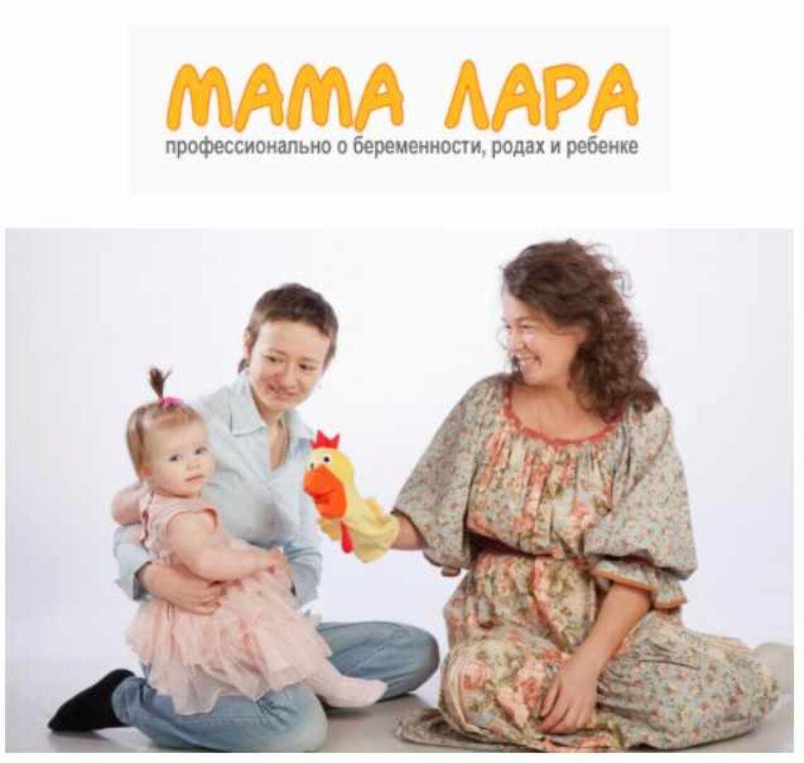 [Мама Лара] Большой Курс для беременных и родителей  (Лариса Свиридова)