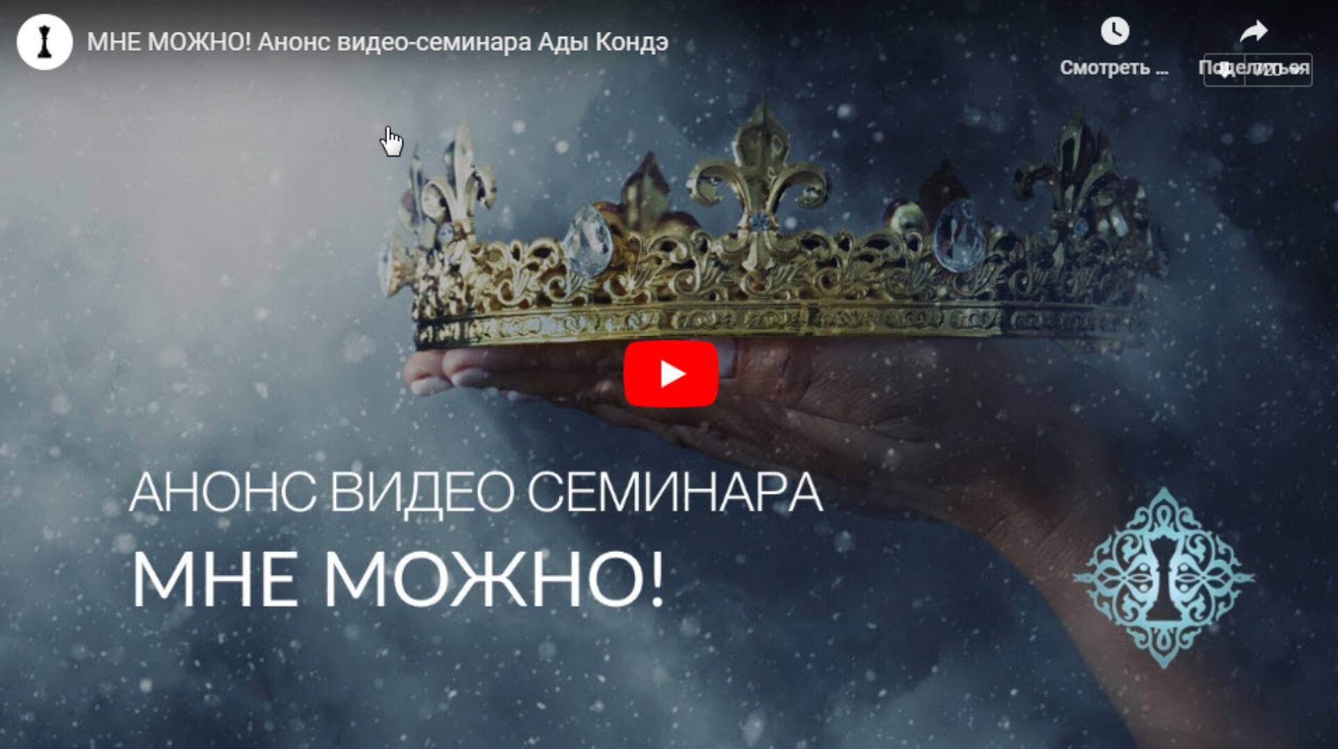 Мне можно! (Aдa Koндэ)