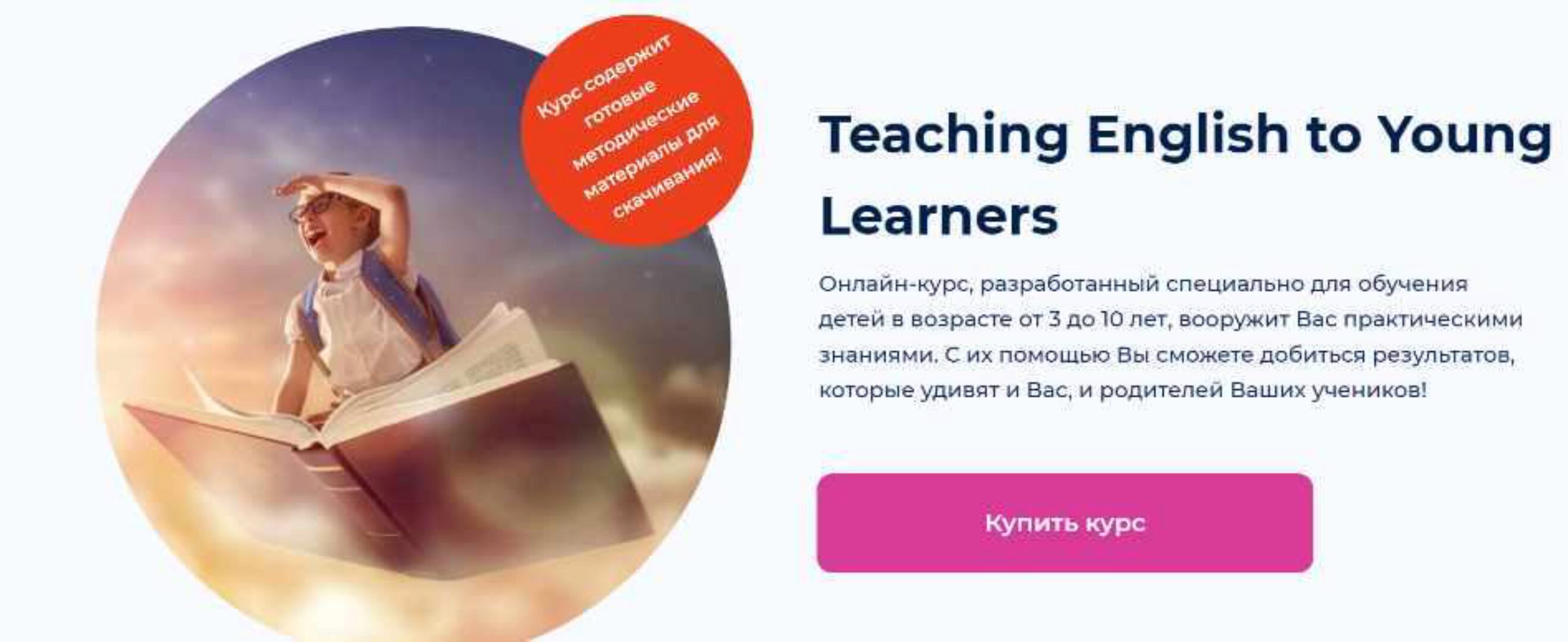 [Skyteach] Teaching English to Young Learners (Оксана Явербаум)
