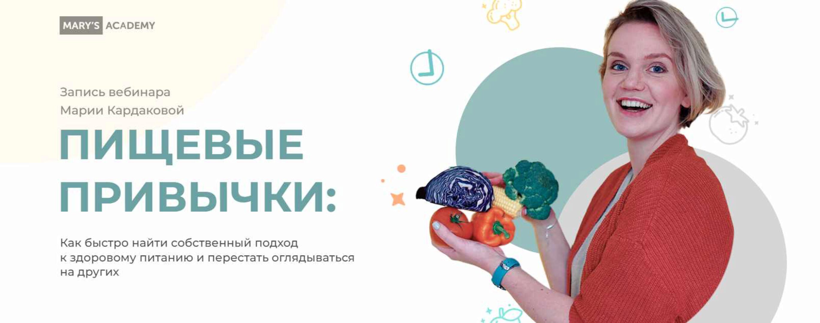 Пищевые привычки. Тариф PROдвинутый (Мария Кардакова)