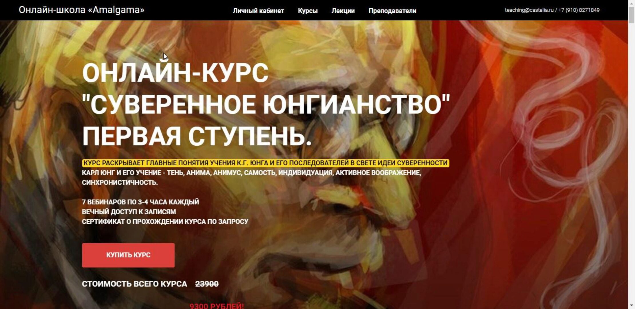 Онлайн-курс  Суверенное юнгианство  Первая ступень (Олег Телемский)