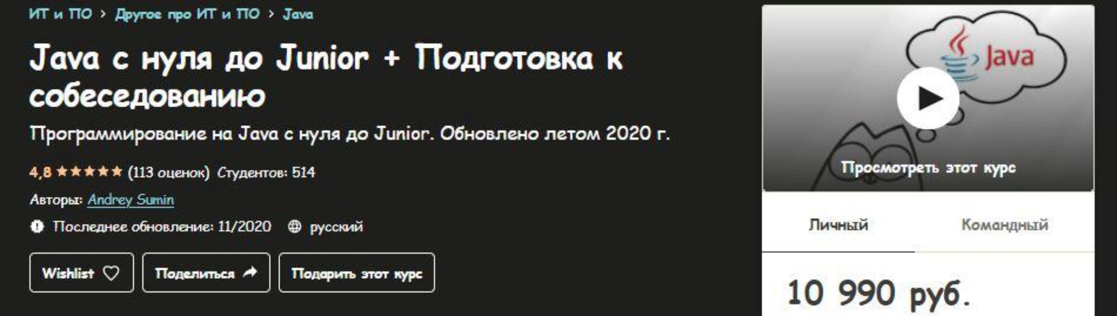 [Udemy] Java с нуля до Junior + Подготовка к собеседованию (Андрей Сумин)