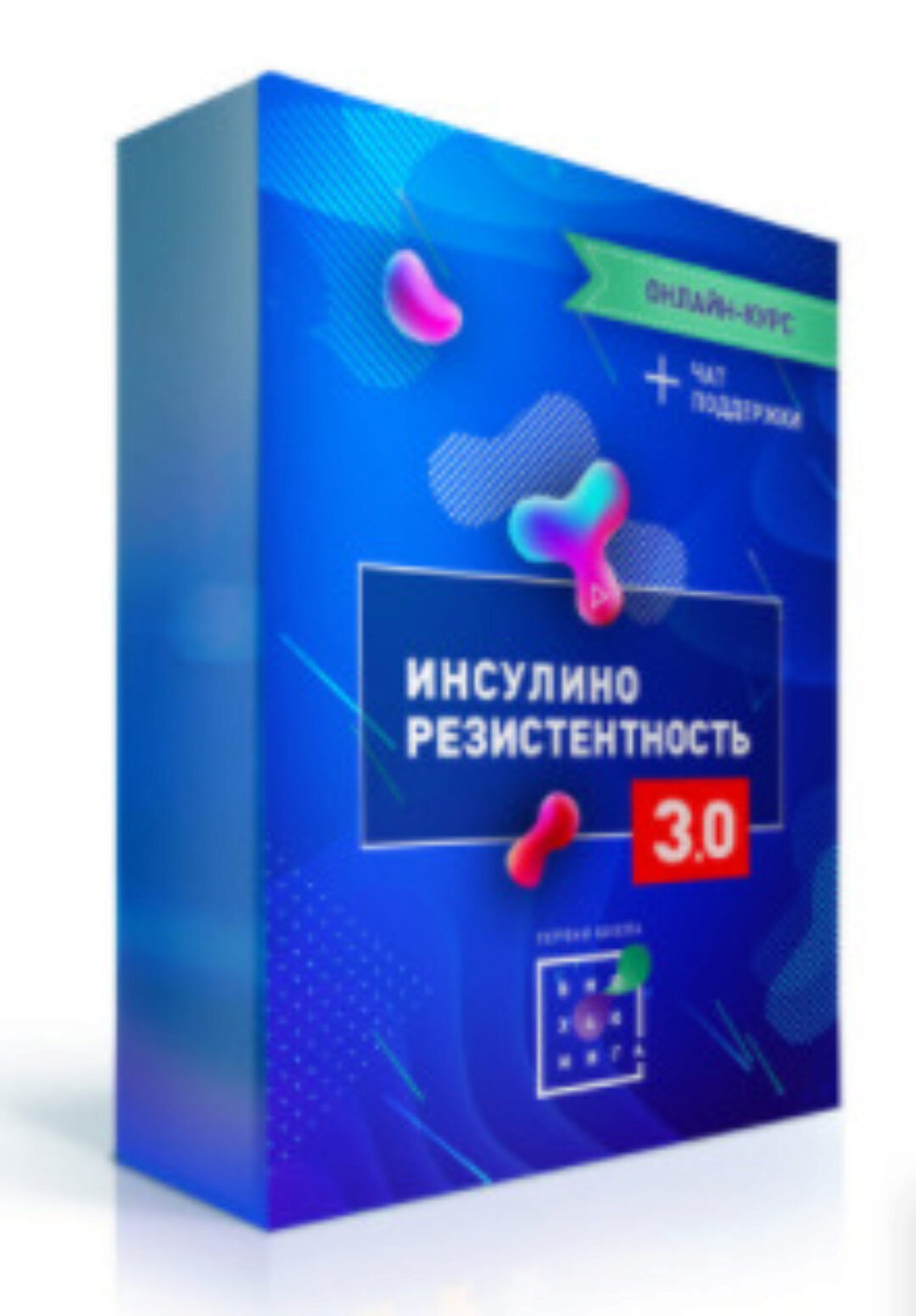[Первая Школа Биохакинга] Инсулинорезистентность 3.0  (Ирина Баранова, Дарья Акимова)