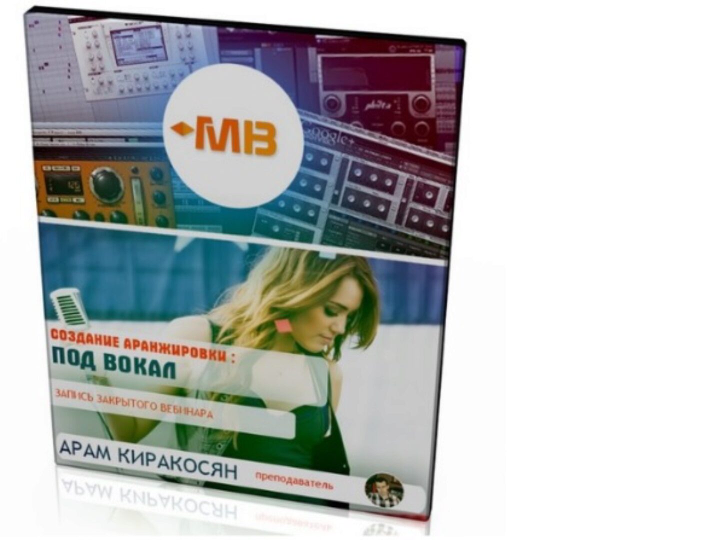 [Muzbiznes] Аранжировка под вокал (Арам Киракосян)