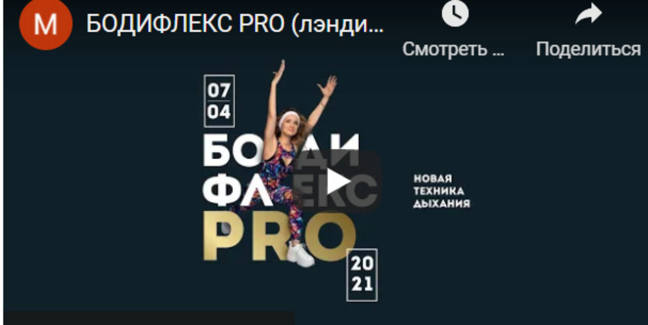 Бодифлекс PRO. Тариф Стандарт (Марина Корпан)