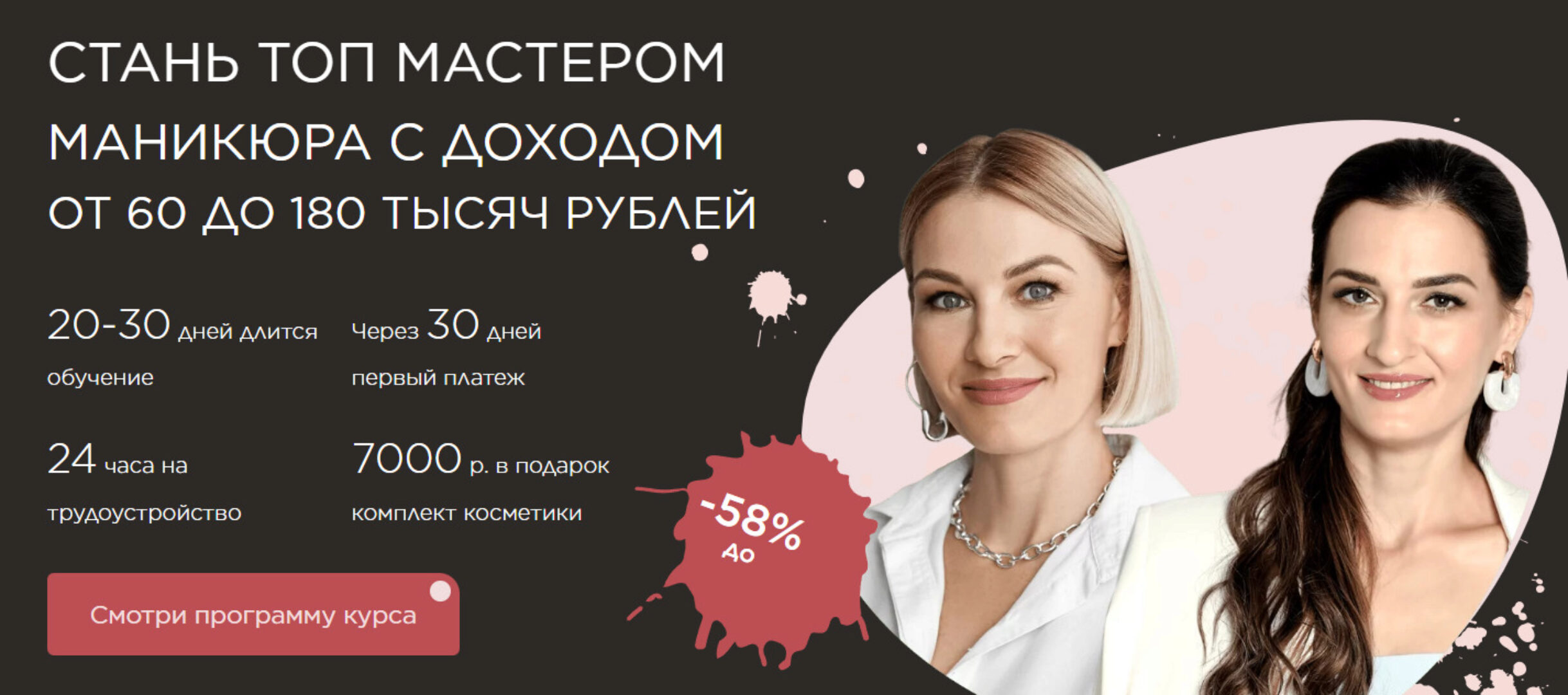 [Emi-school] Мастер маникюра. Пакет Платина