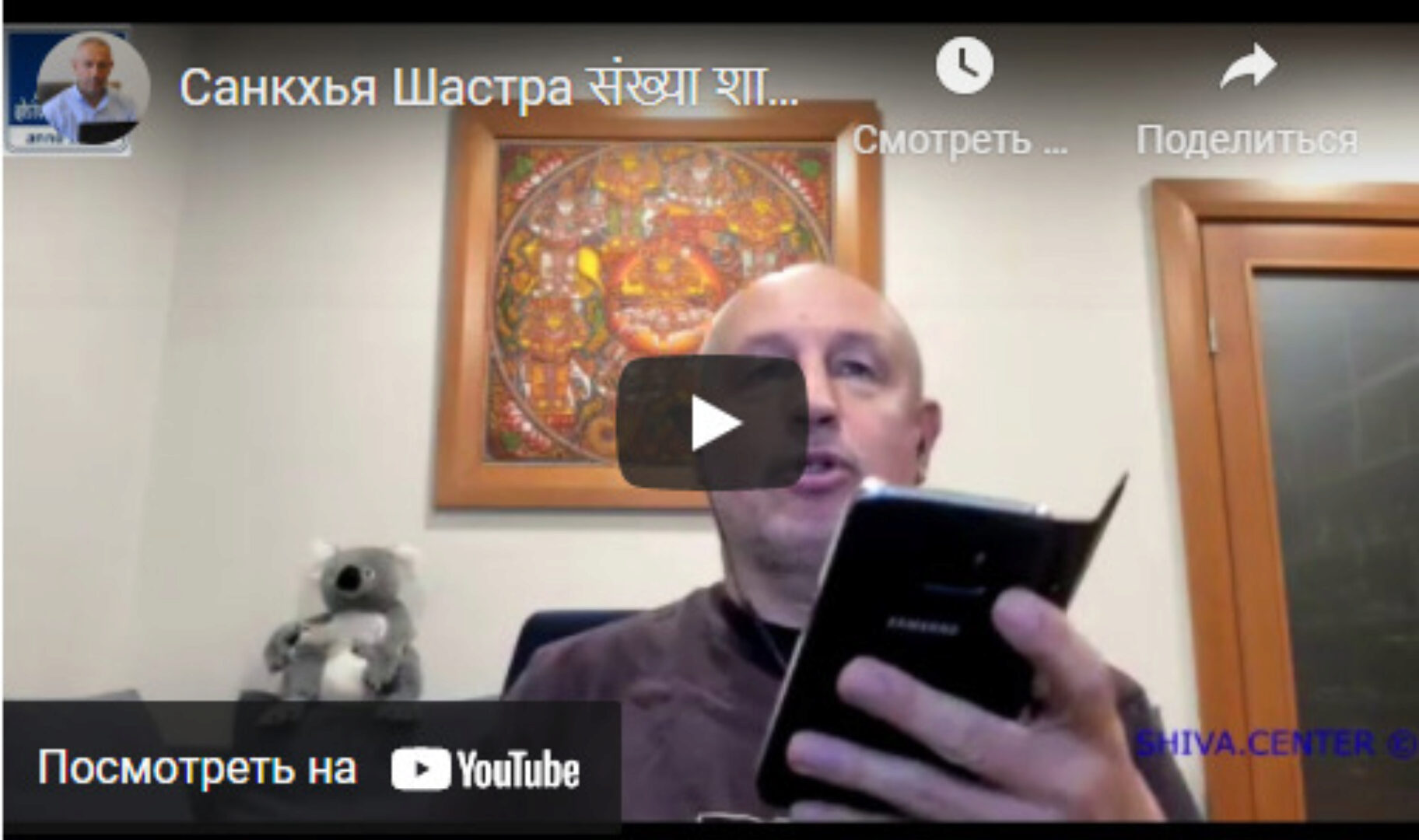 [Шива Центр] Санкхья Шастра, Шива Вистара Видья - Ведическая Нумерология. Часть 7-я (Шива)