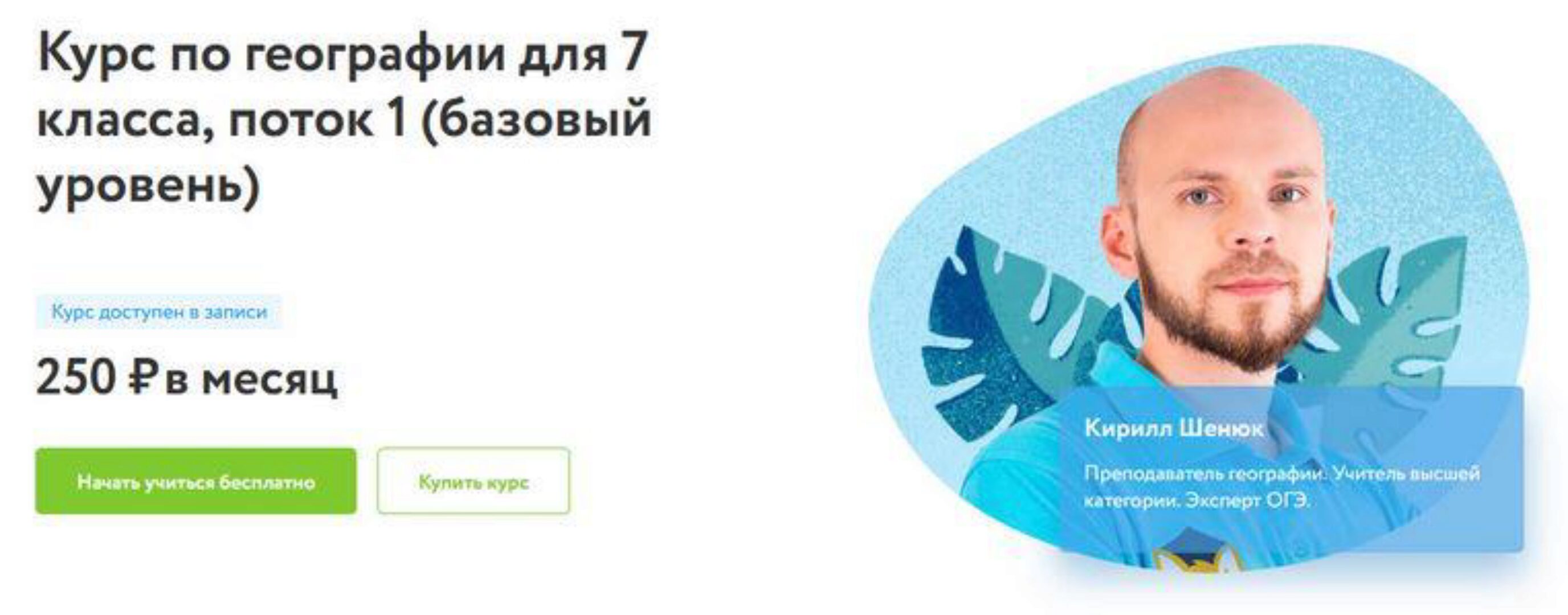 [Фоксфорд] Курс по географии для 7 класса. Базовый уровень (Кирилл Шенюк)