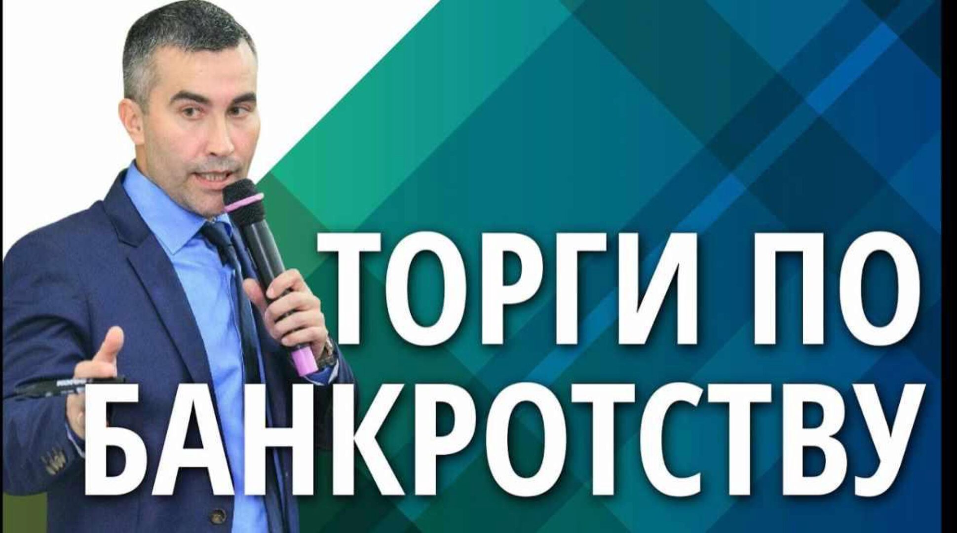 12 шаговая система заработка на торгах по банкротству, пакет «Стандарт» (Давид Ризаев)