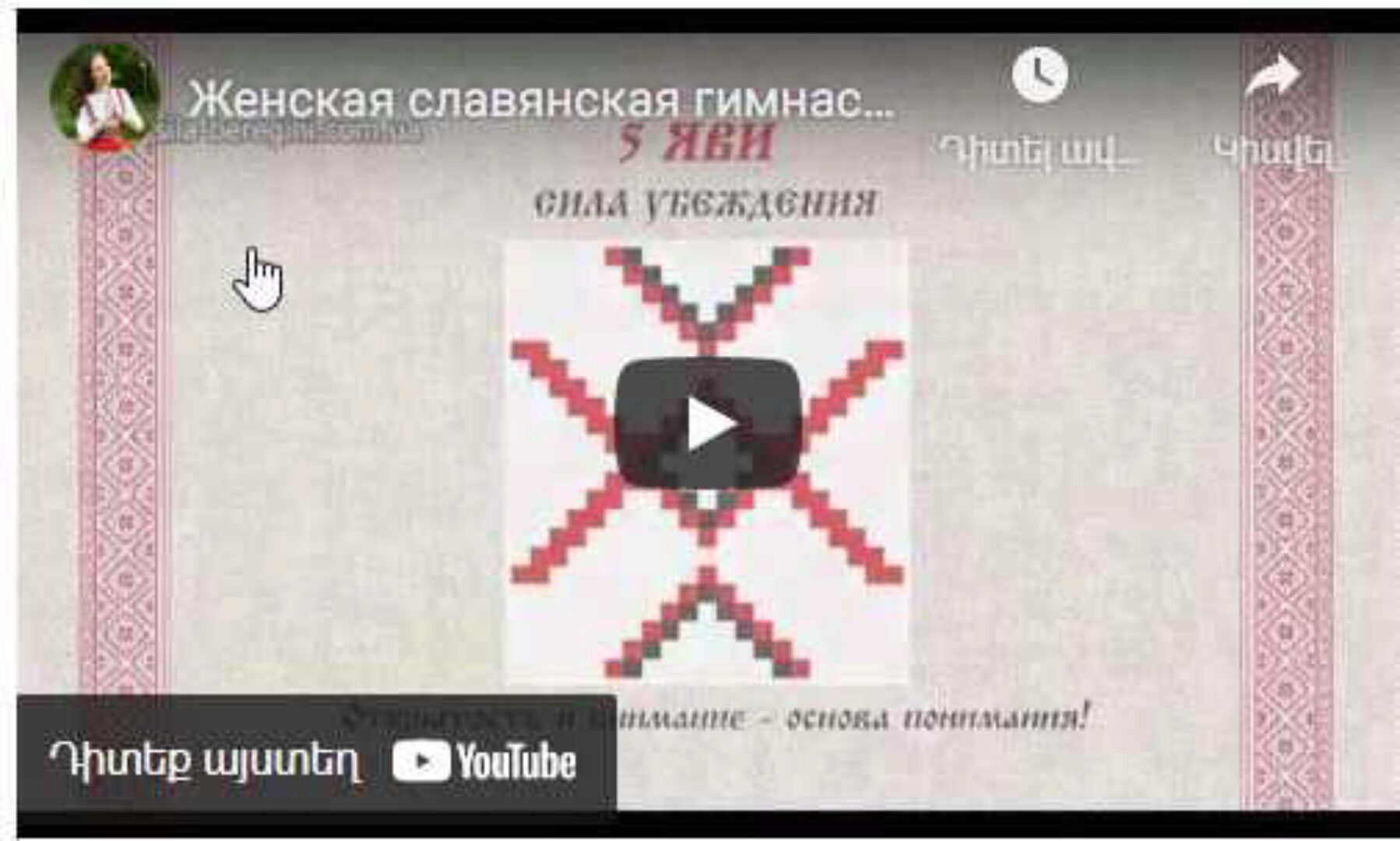 [Сила берегини] 27 упражнений (Ксения Силаева)