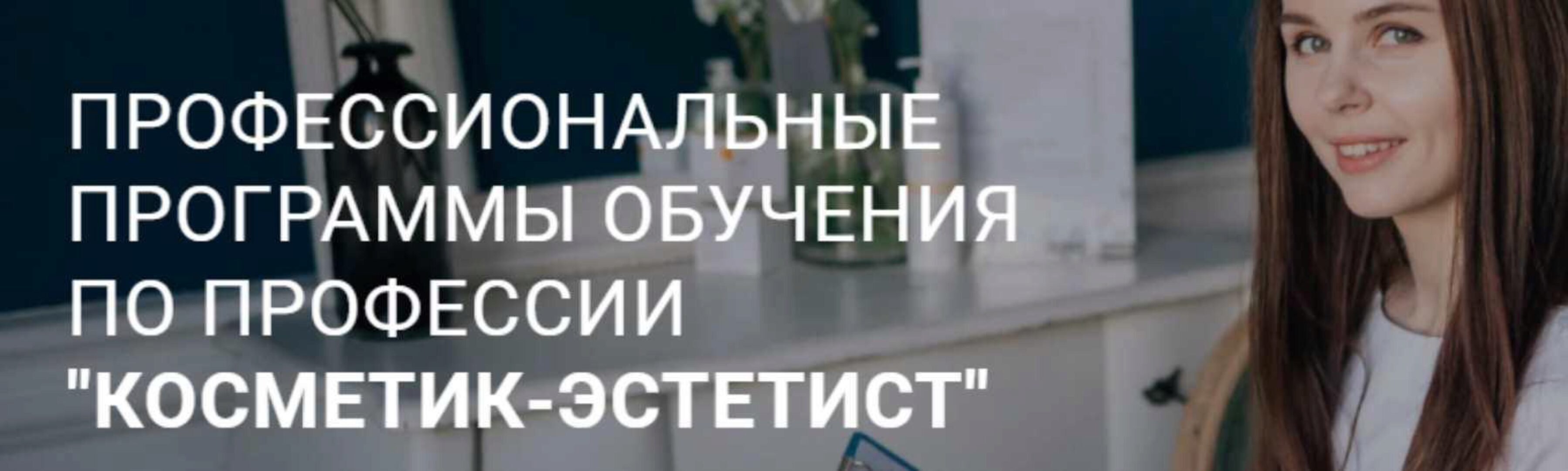 Косметолог-эстетист. Тариф: Silver (Анастасия Спирина)