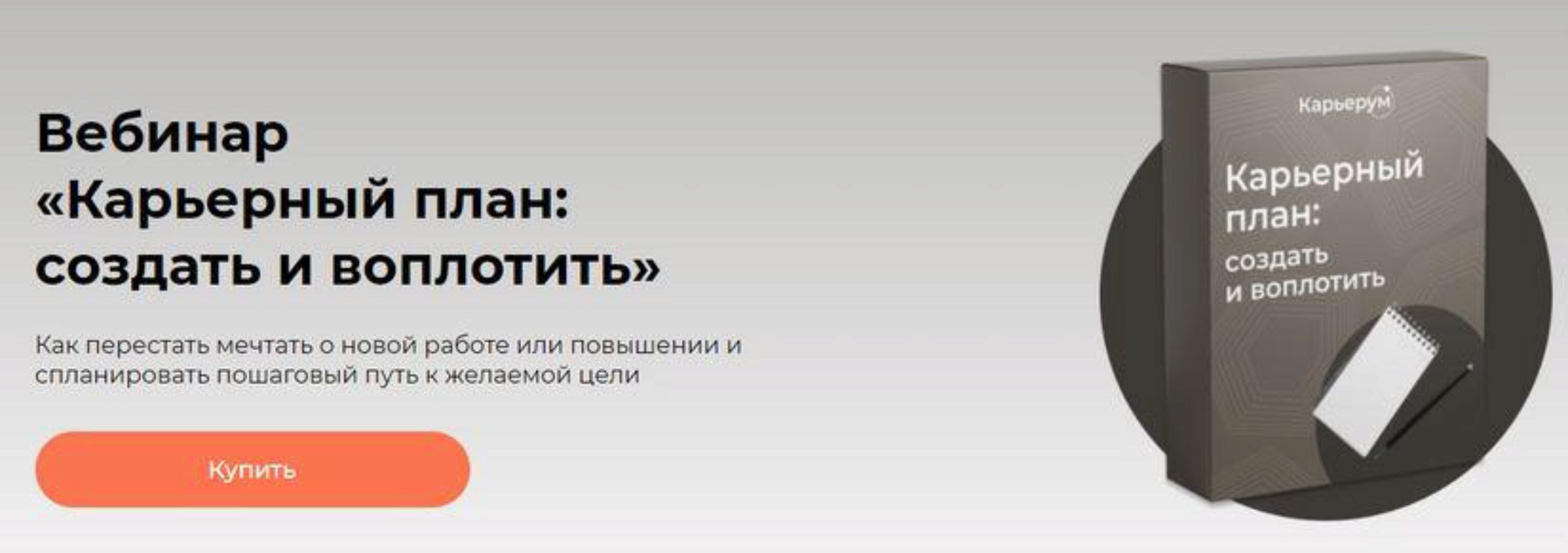 [Карьерум] Карьерный план: создать и воплотить (Ольга Лермонтова)