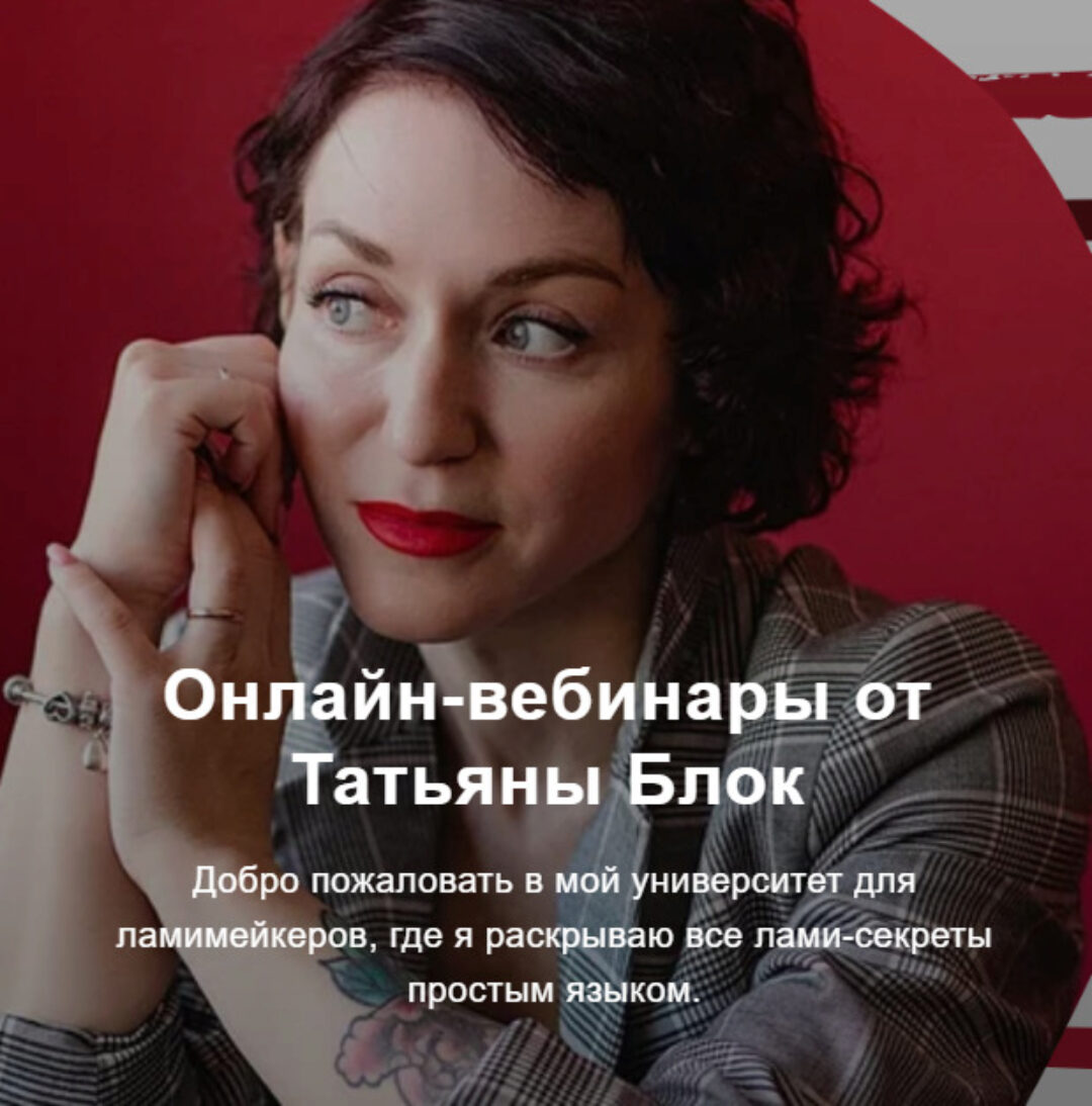 Работа с валиками Долли. Эффект, который обожают клиенты (Татьяна Блок)