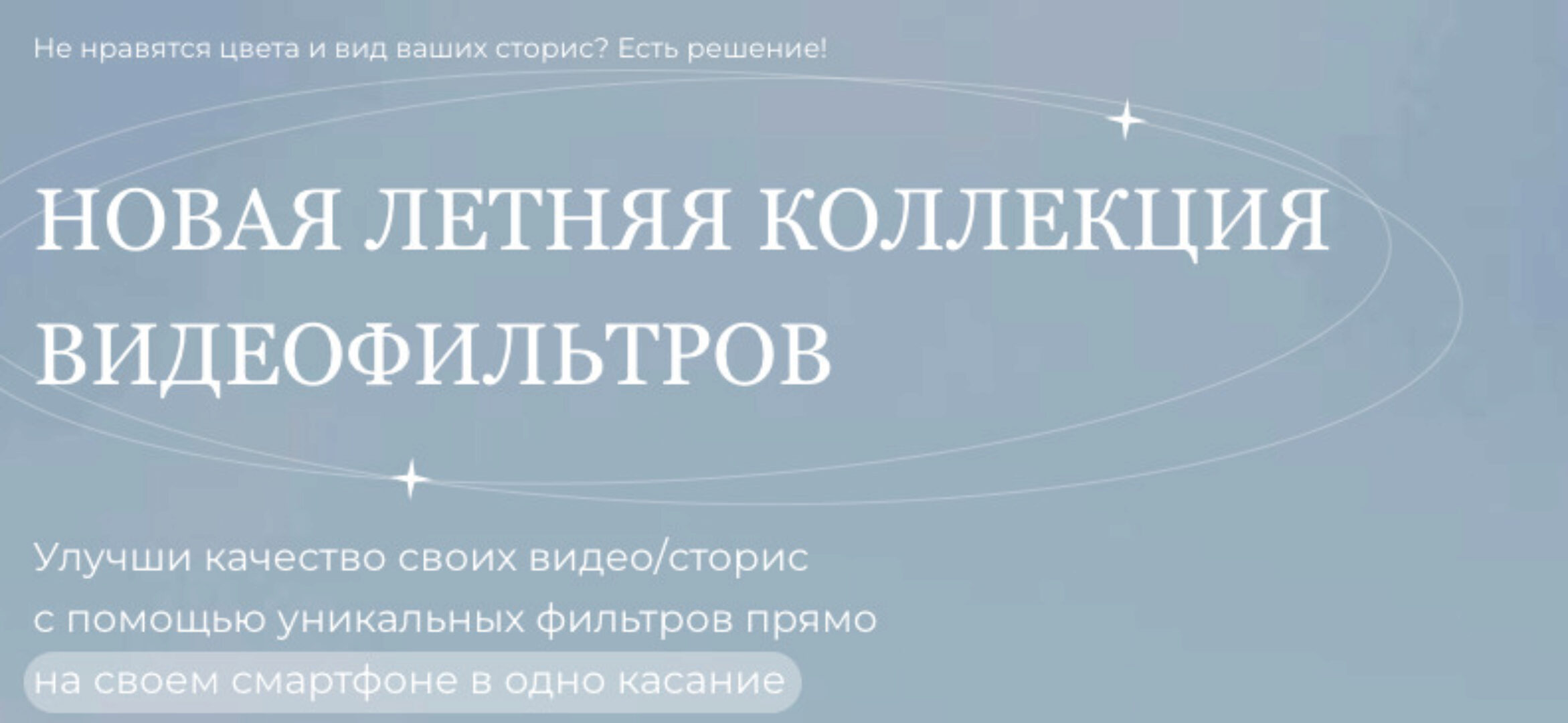 Летняя коллекция видеофильтров (Юлия Бездарь)