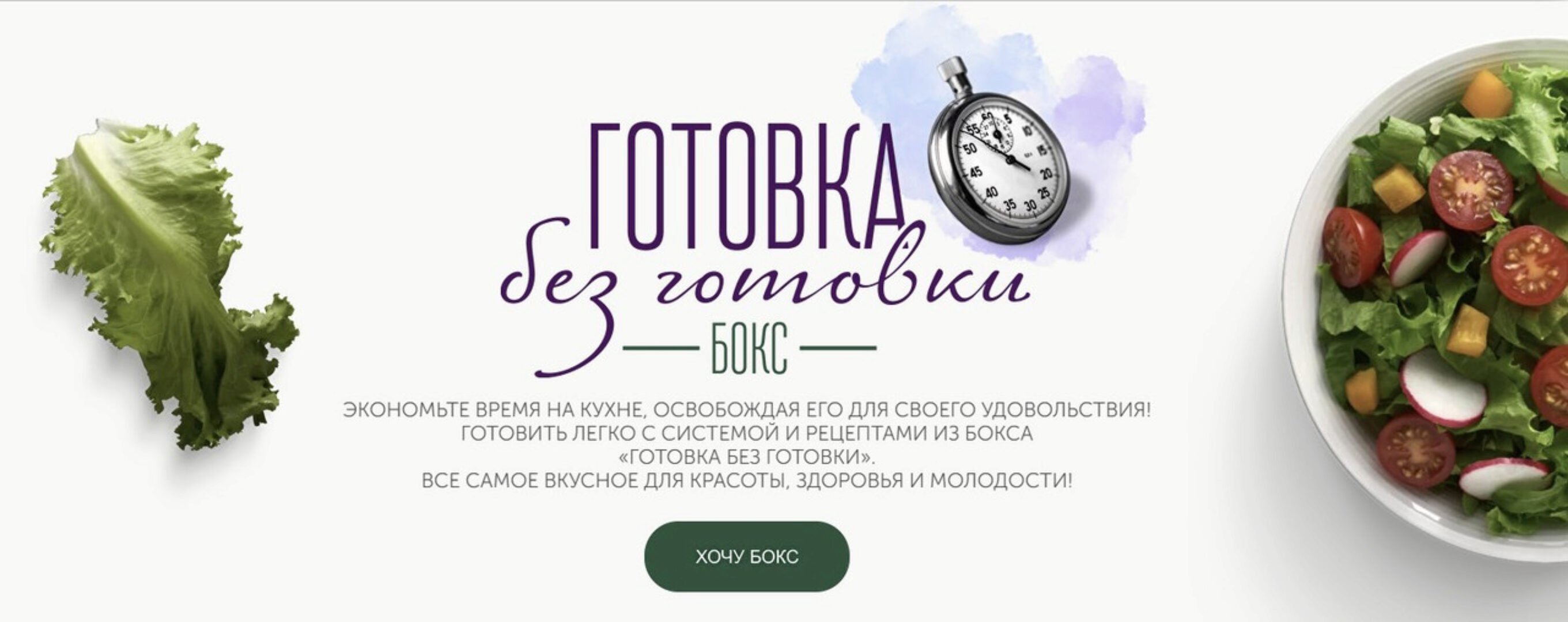 [ЗОЖигай] Готовка без готовки. Август 2022 (Сергей Леонов)