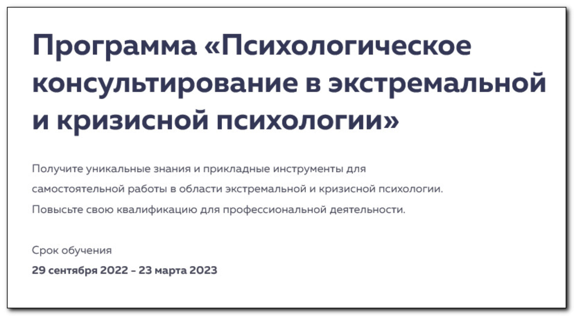 [psy2.0] Психологическое консультирование в экстремальной и кризисной психологии (Михаил Филяев)