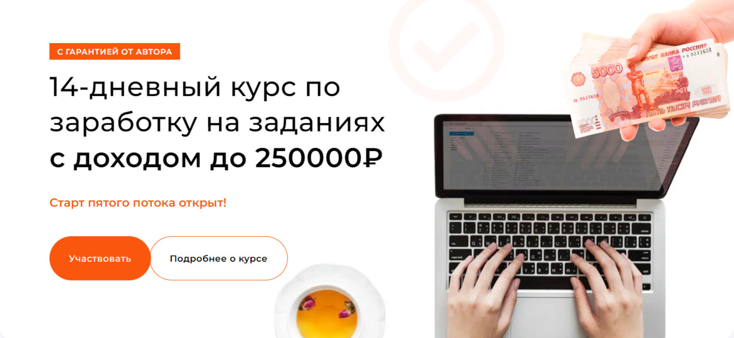14-дневный курс по заработку на заданиях с доходом до 250000₽. Тариф Базовый (Виктор Бородин)