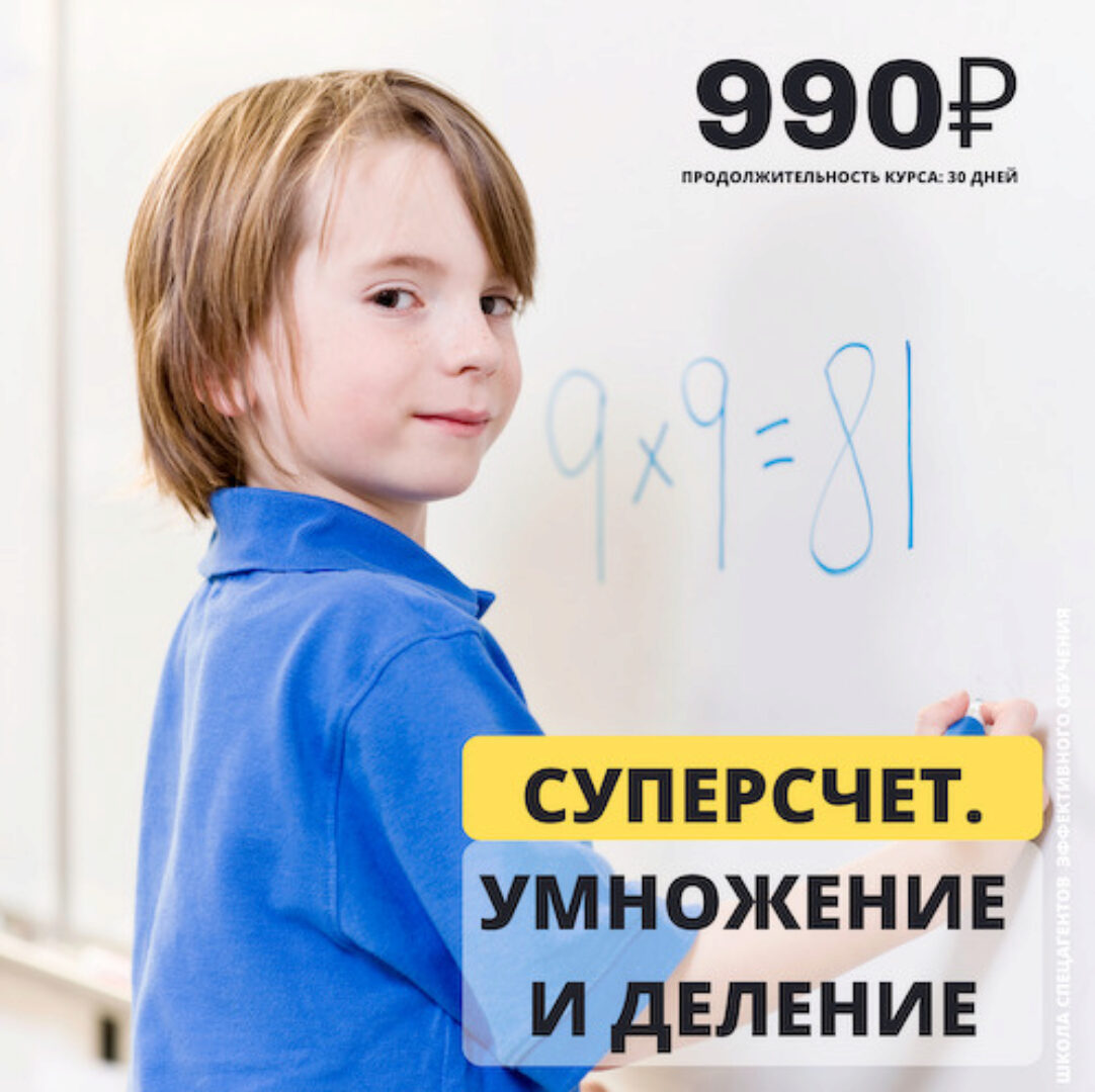 Суперсчёт. Умножение и деление (Рената Кирилина)