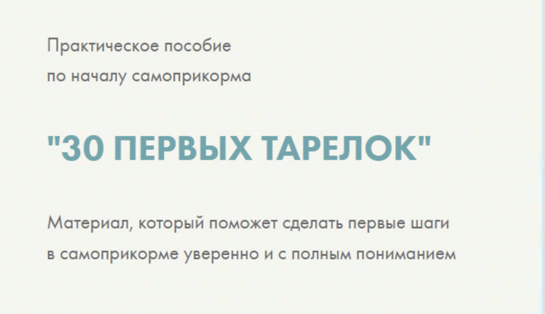 30 первых тарелок (Полина Казимирова)
