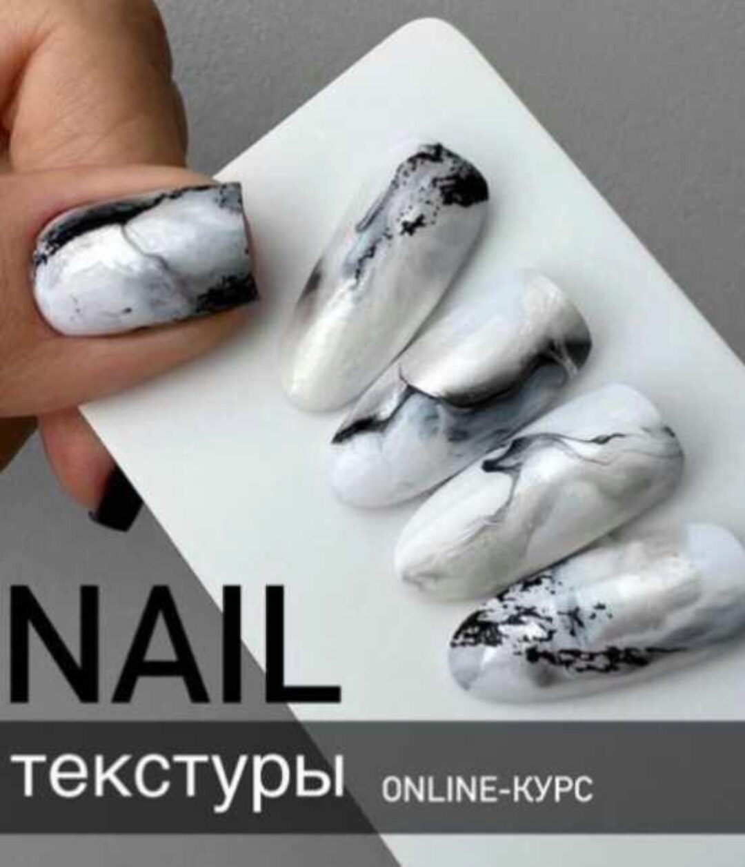 Nail Текстуры (Екатерина Карпинчик)