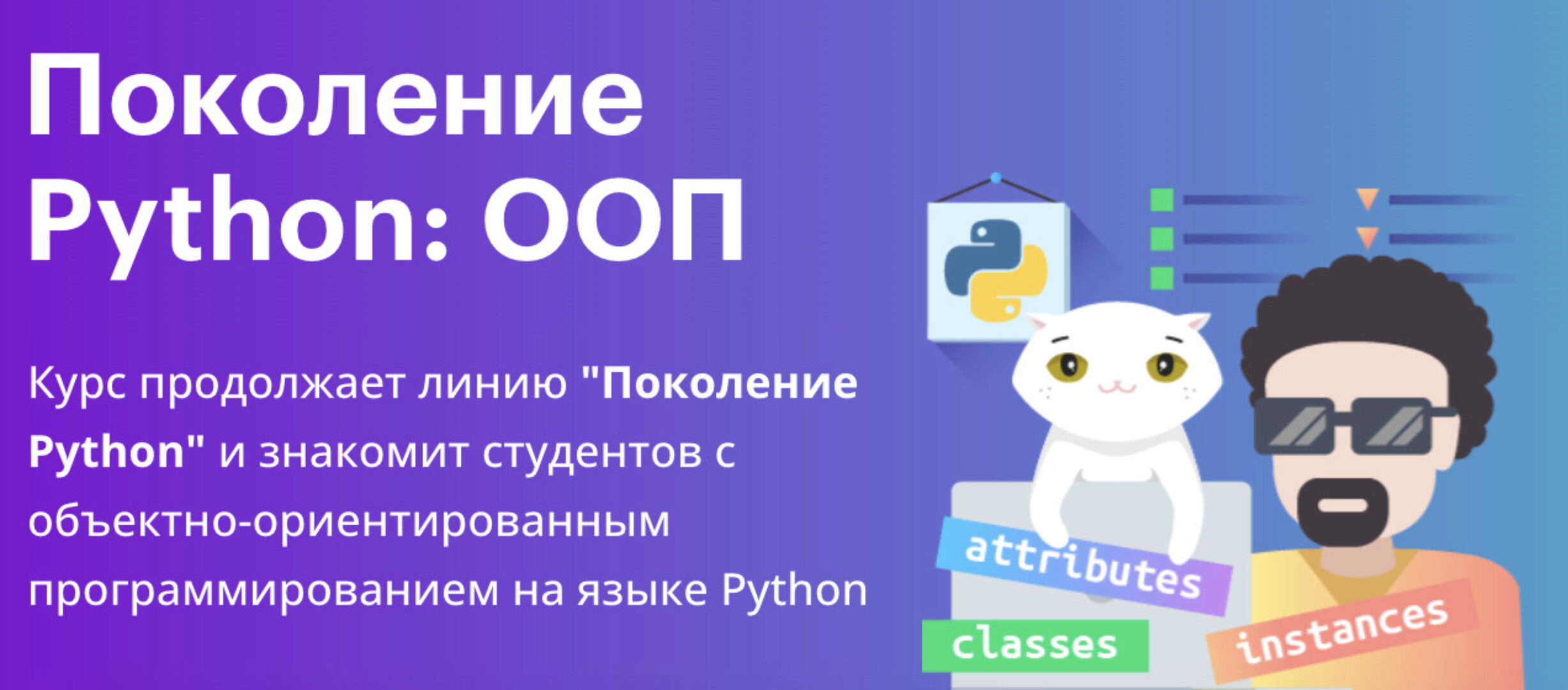 [BEEGEEK] Поколение Python: ООП (Тимур Гуев)
