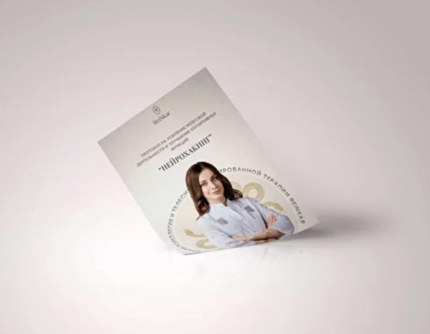 Нейрохакинг (Аня Рейра)