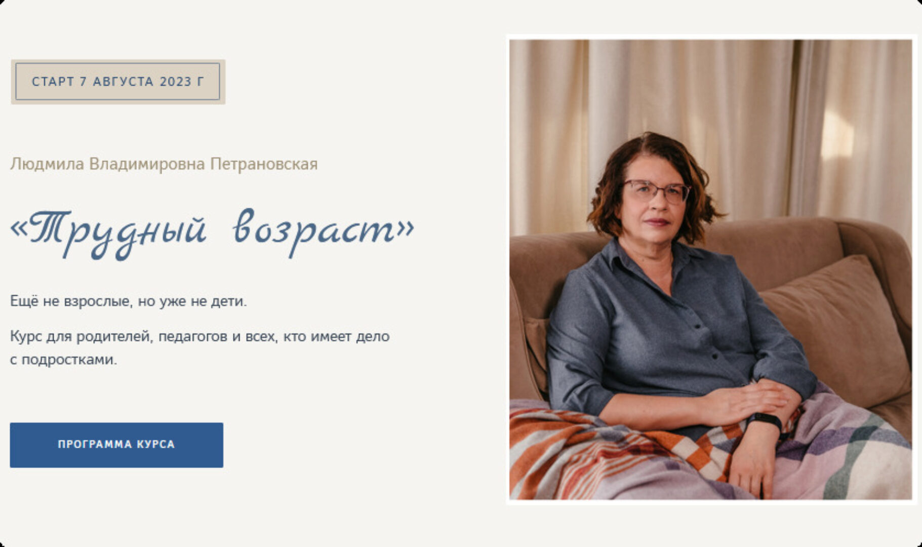 Трудный возраст (Людмила Петрановская)