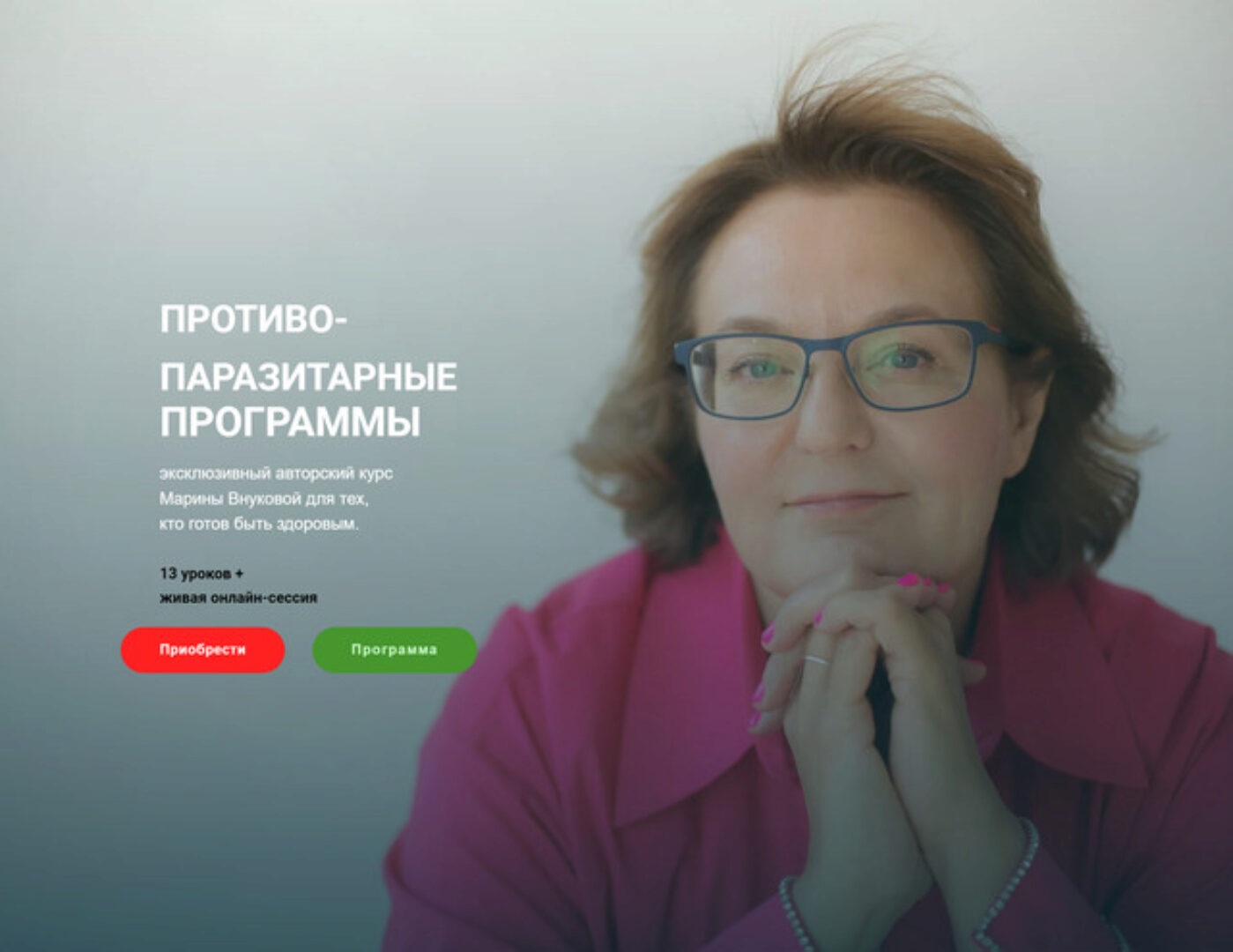 Противопаразитарные программы (Марина Внукова)