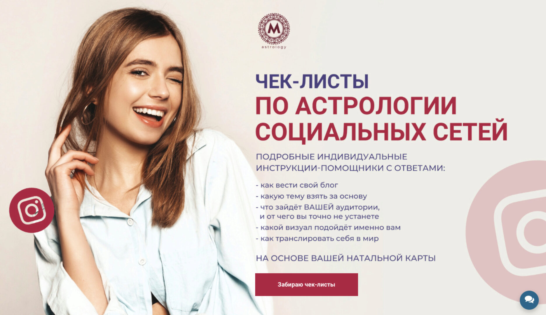 Чек-листы по астрологии социальных сетей (Евгения Марк)
