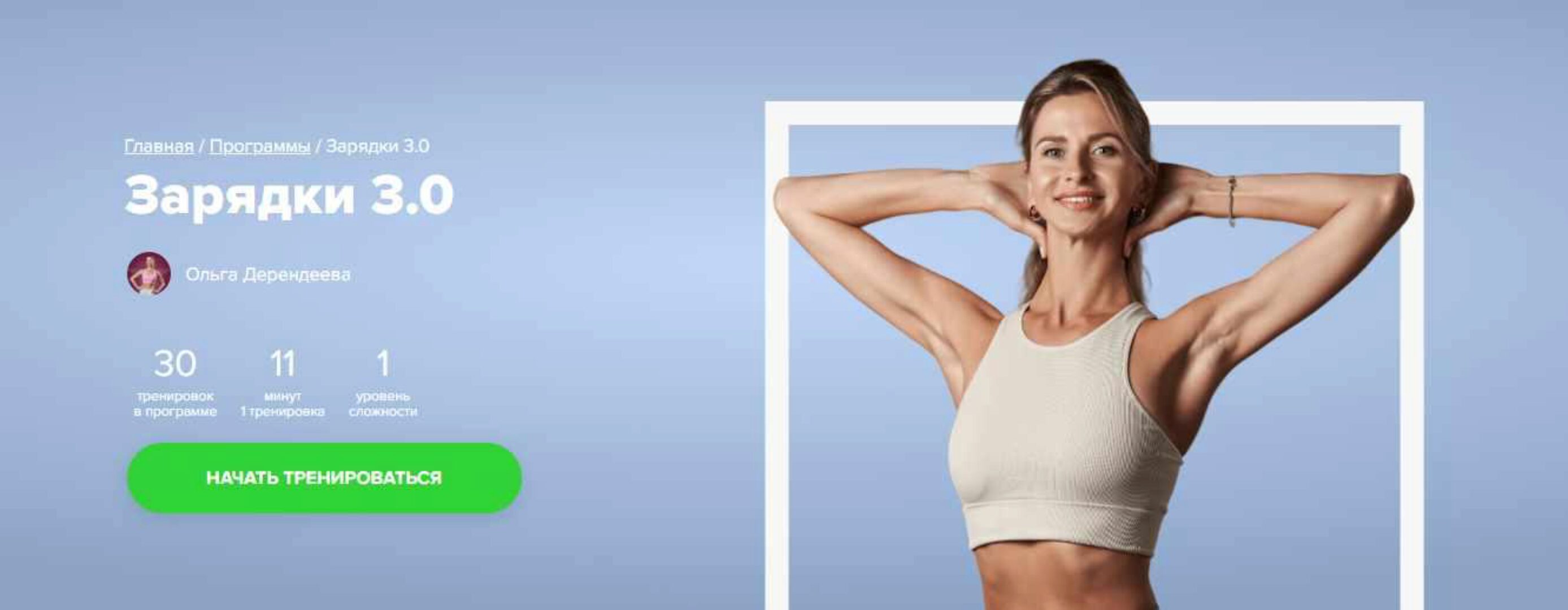 [Fitstars] Зарядки 3.0 (Ольга Дерендеева)