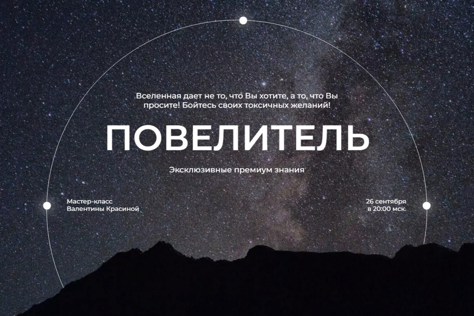 Повелитель (Валентина Красина)