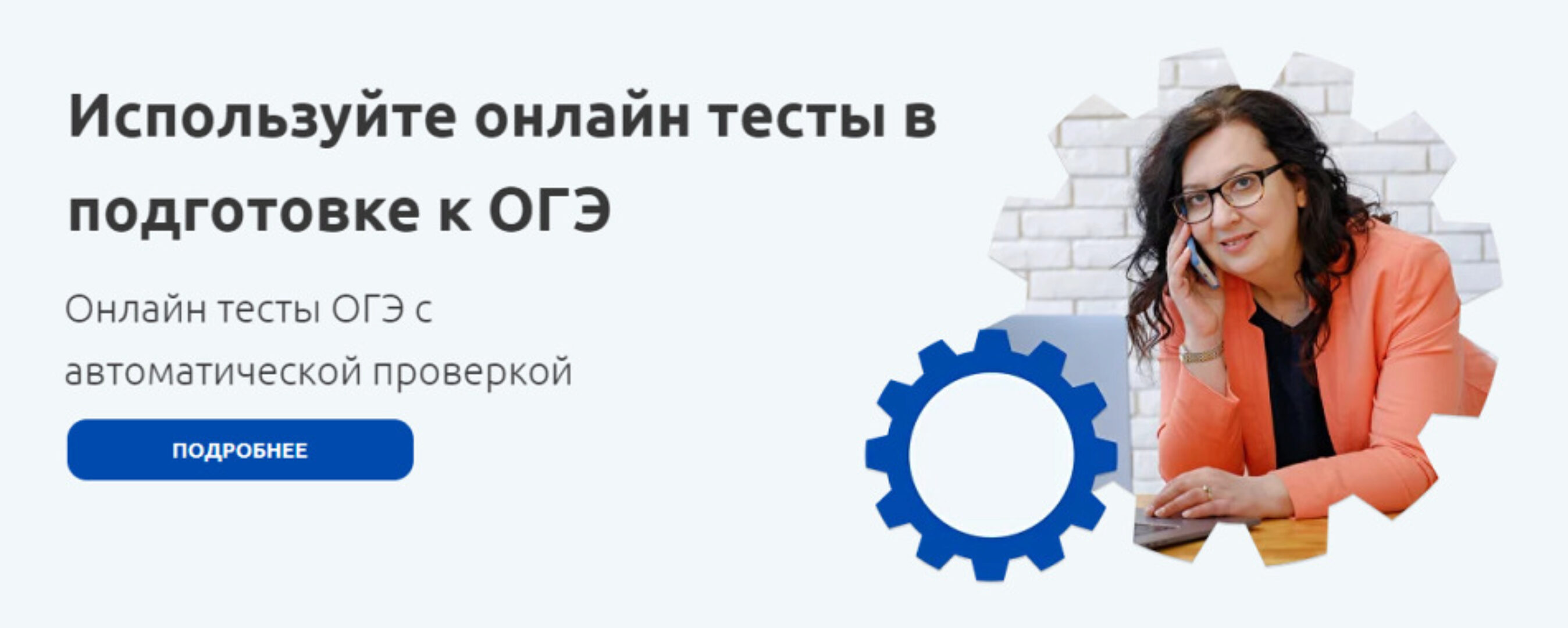 Онлайн тесты в подготовке к ОГЭ (Екатерина Шадрова)