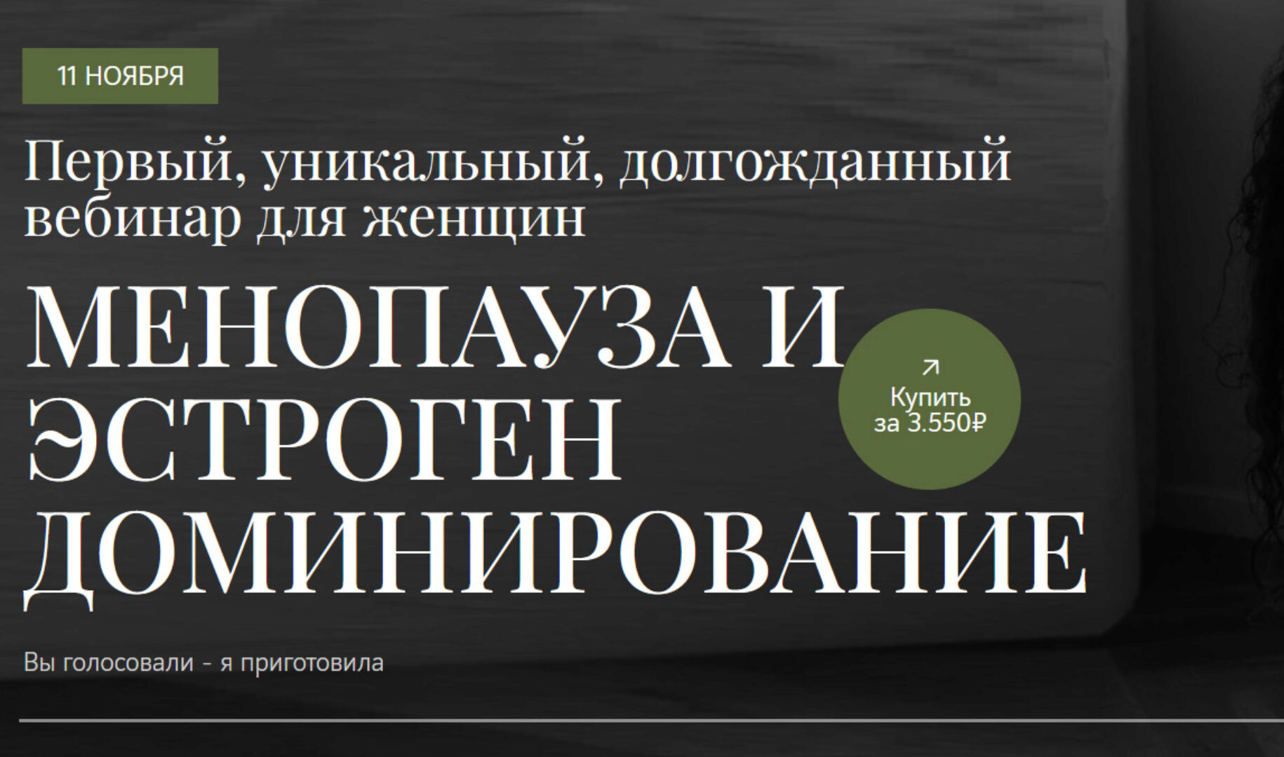 Менопауза и эстроген доминирование (Анна Читанава)