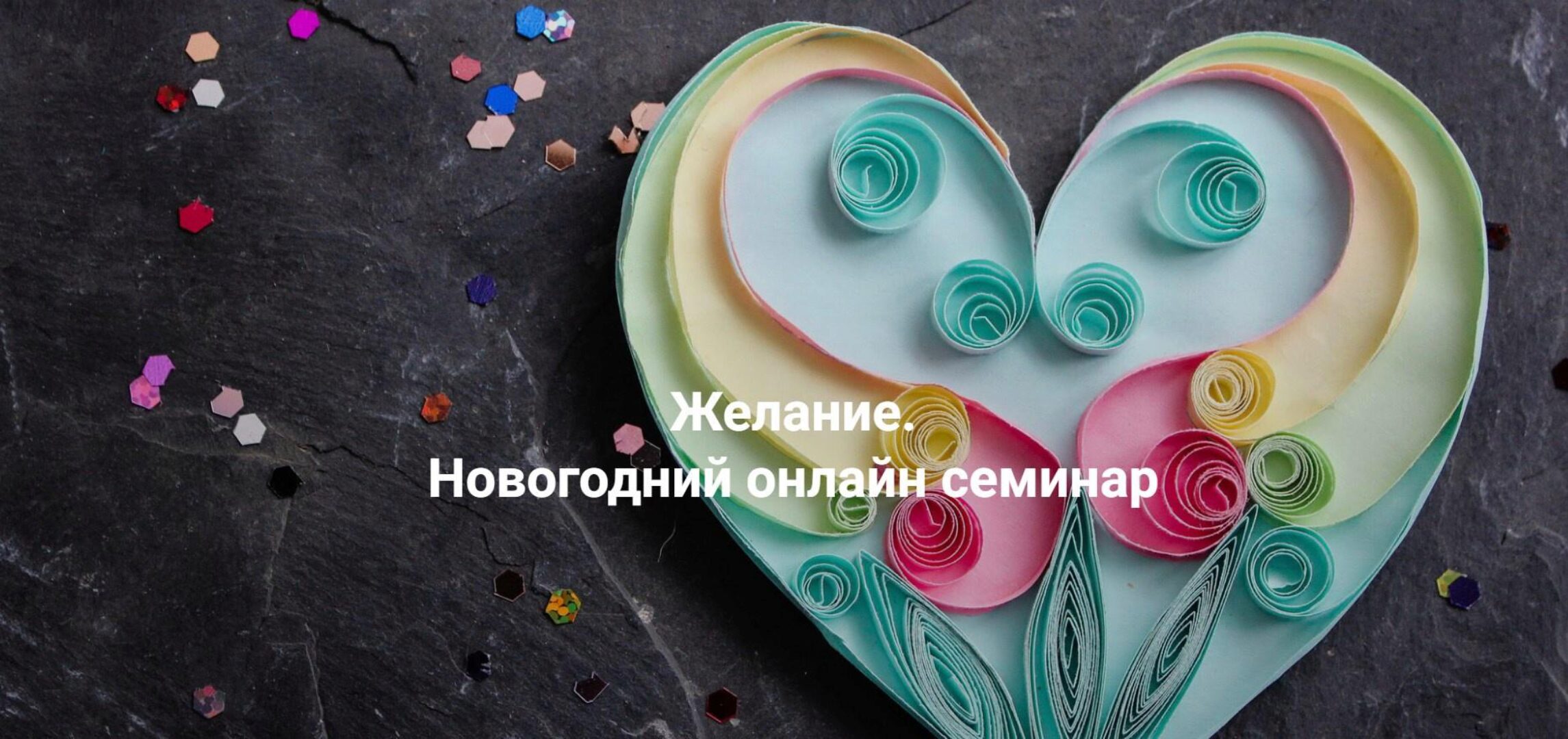 Желание (Елена Веселаго)