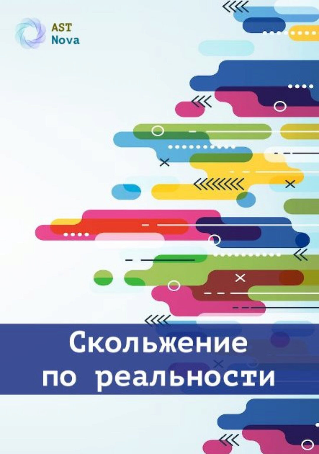 [Ast Nova] Скольжение по реальности