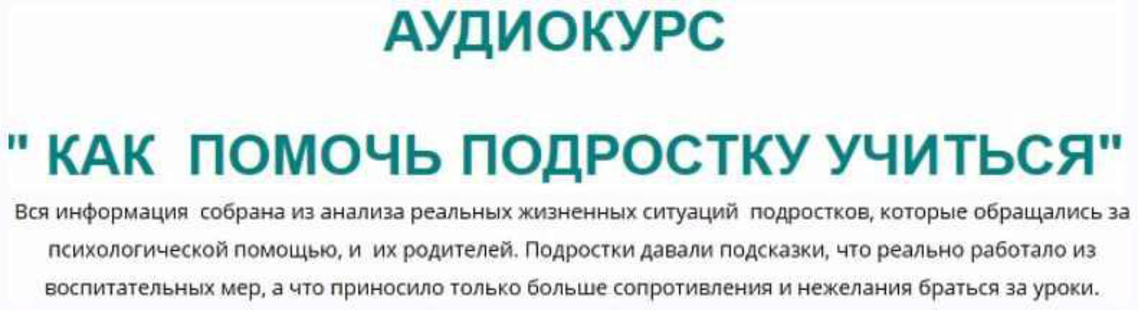 Как помочь подростку учиться (Вероника Петрова)