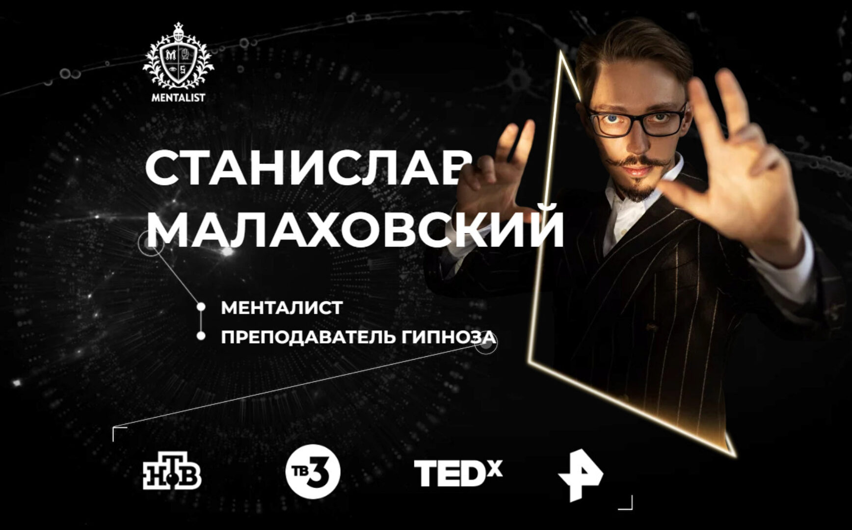 Мгновенный гипноз (Станислав Малаховский)