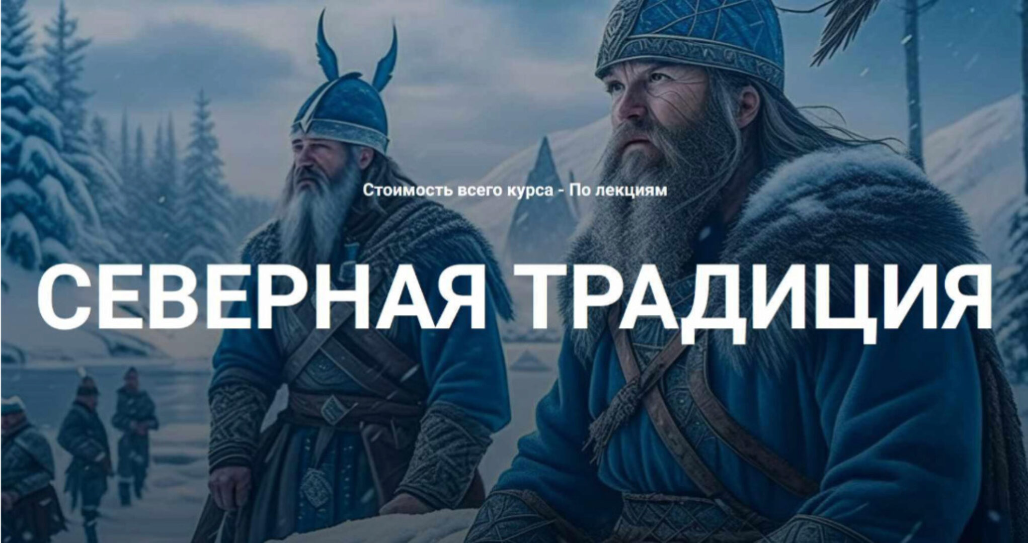 [Касталия] Старший Футарк - Руна Соул (Григорий Зайцев)