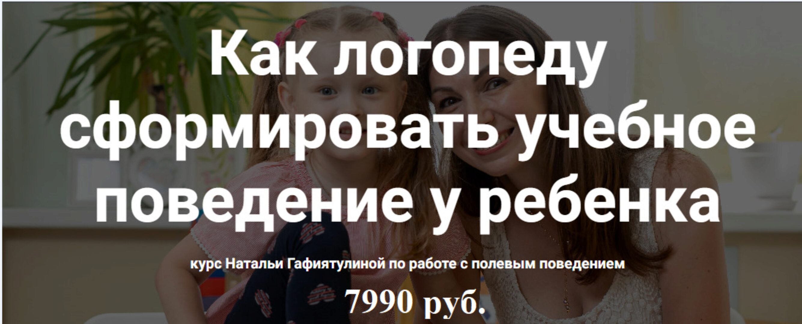 [mama-logoped] Как логопеду сформировать учебное поведение у ребенка (Наталья Гафиятулина)